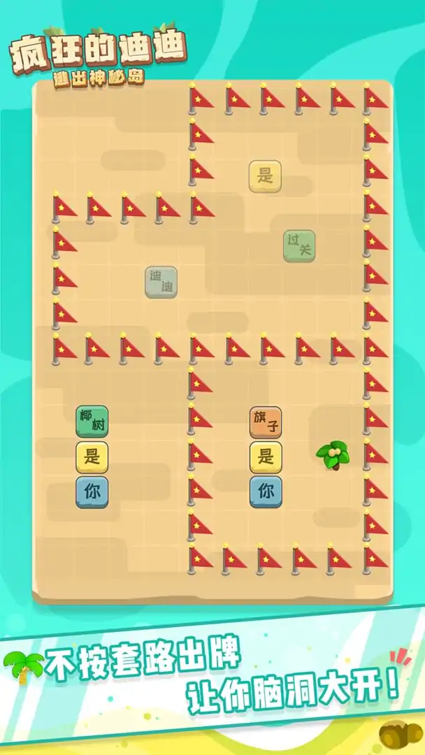 疯狂的迪迪：逃出神秘岛（测试版）