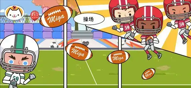 米加小镇：学校