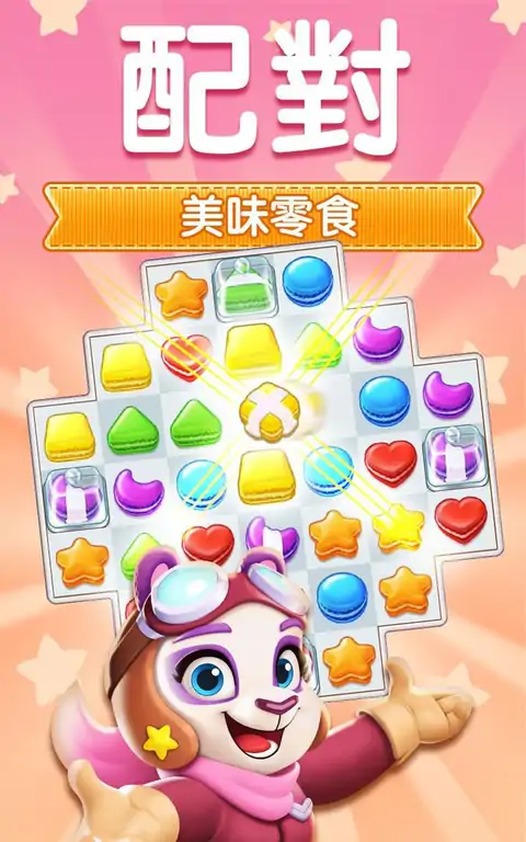 曲奇消消乐 曲奇消消乐