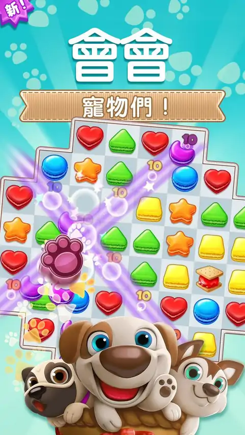 曲奇消消乐 曲奇消消乐