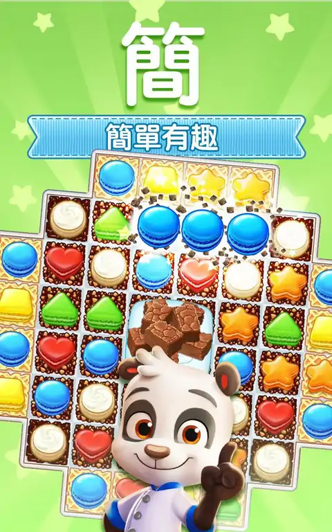 曲奇消消乐 曲奇消消乐