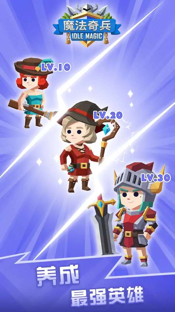 魔法奇兵（测试版）