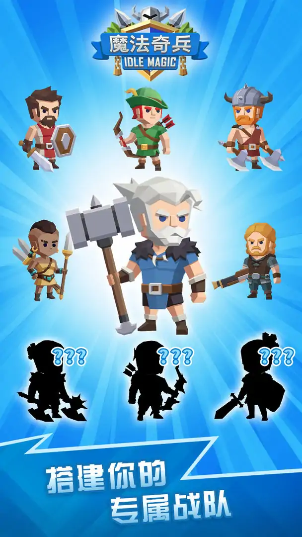 魔法奇兵（测试版）