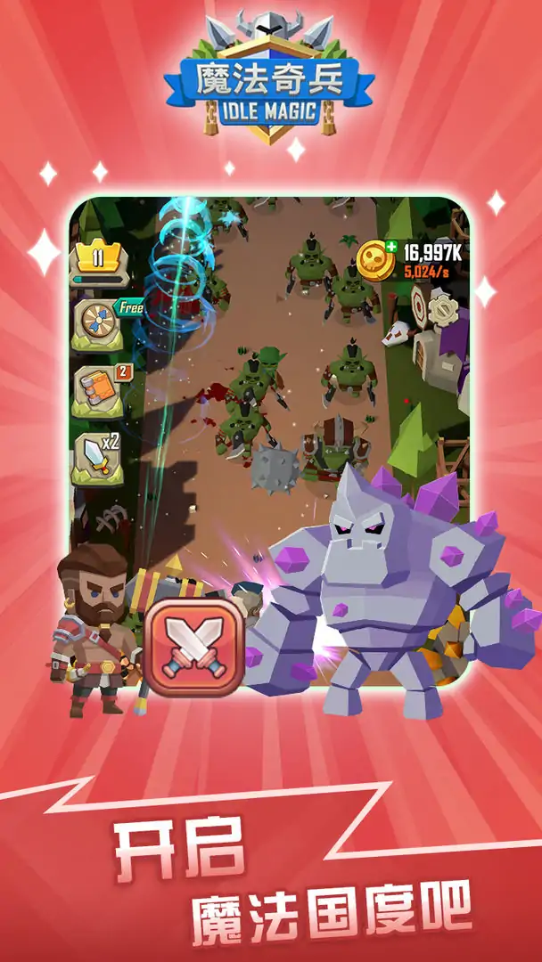 魔法奇兵（测试版）