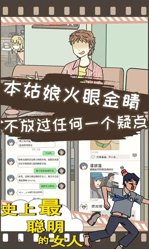 史上最聪明的女人