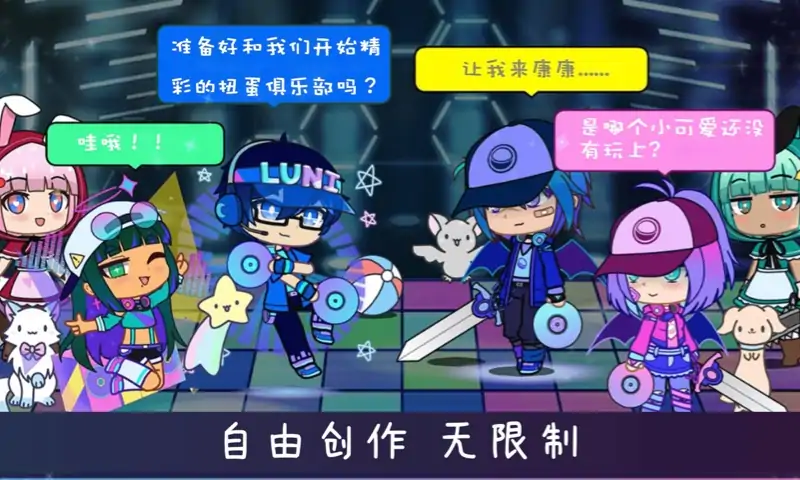 扭蛋人生2（加查俱乐部）