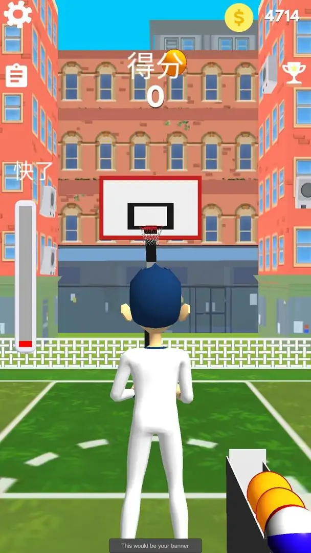 我是三分神射手（测试服）