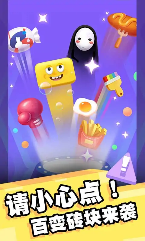 我打砖块贼六（测试版）