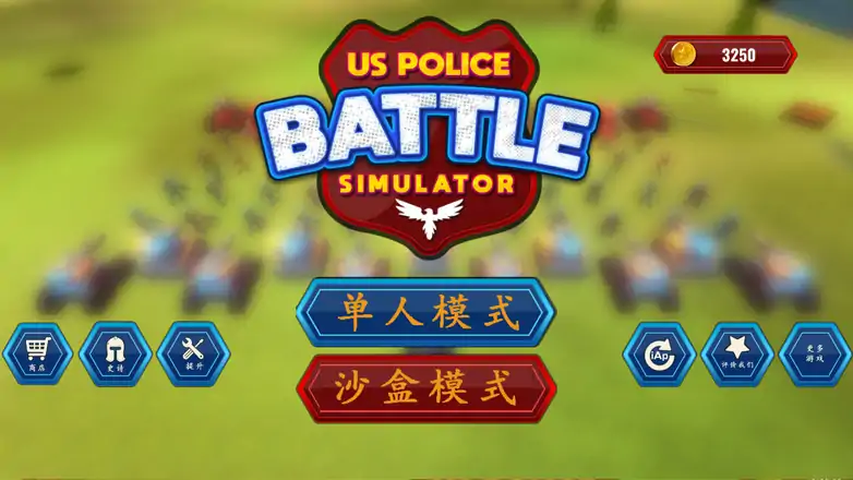 战斗模拟器汉化版