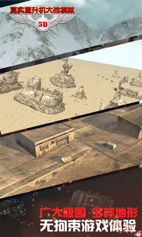 真实直升机大战模拟 真实直升机大战模拟