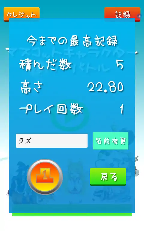 吉祥物人物塔战