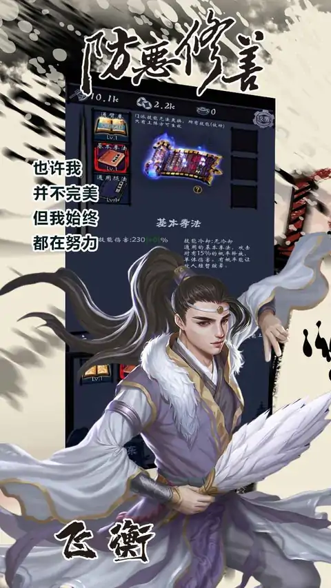 行侠放置2(测试版)