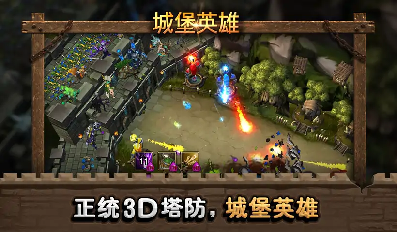 城堡英雄（测试版）