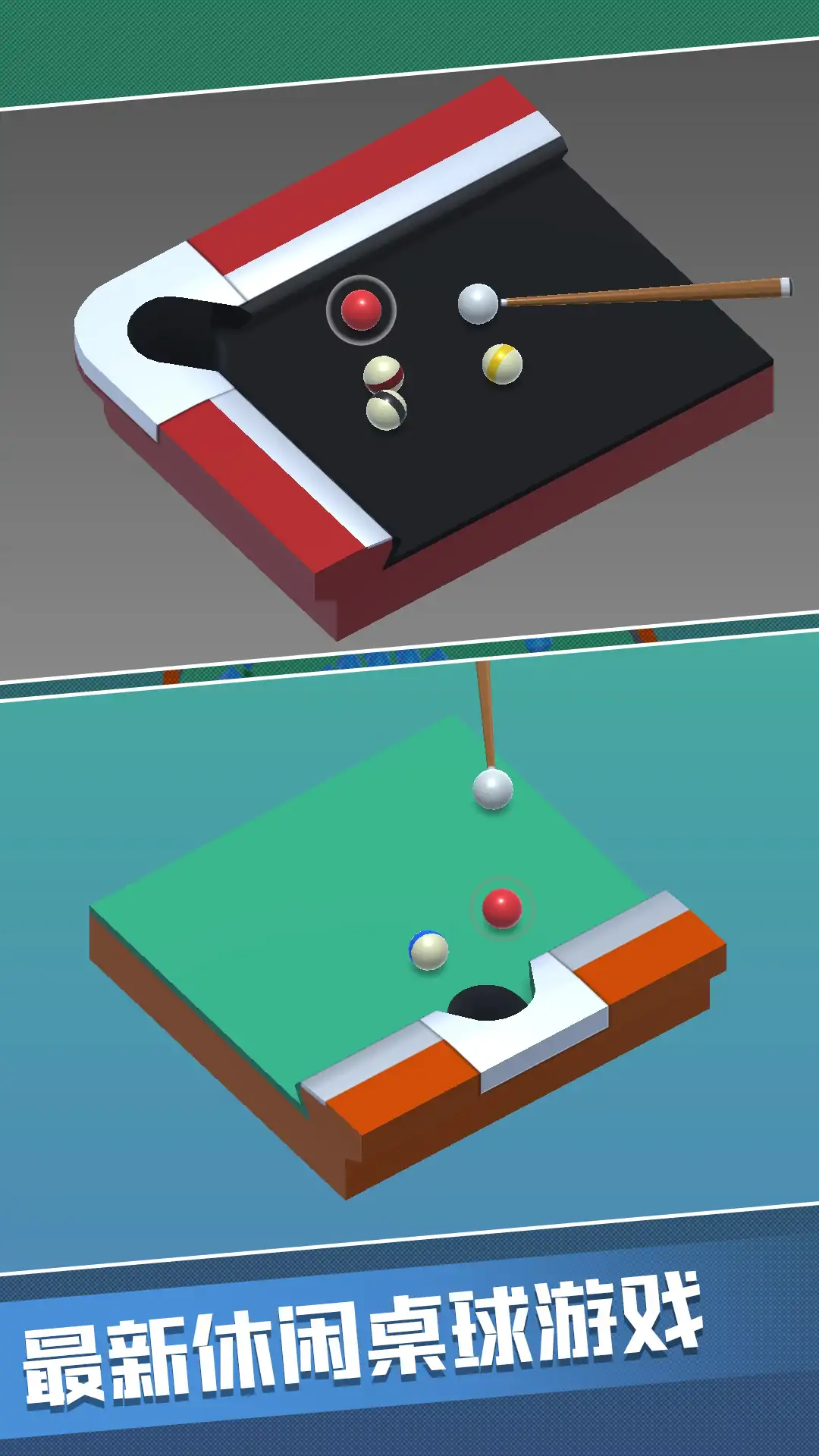口袋台球
