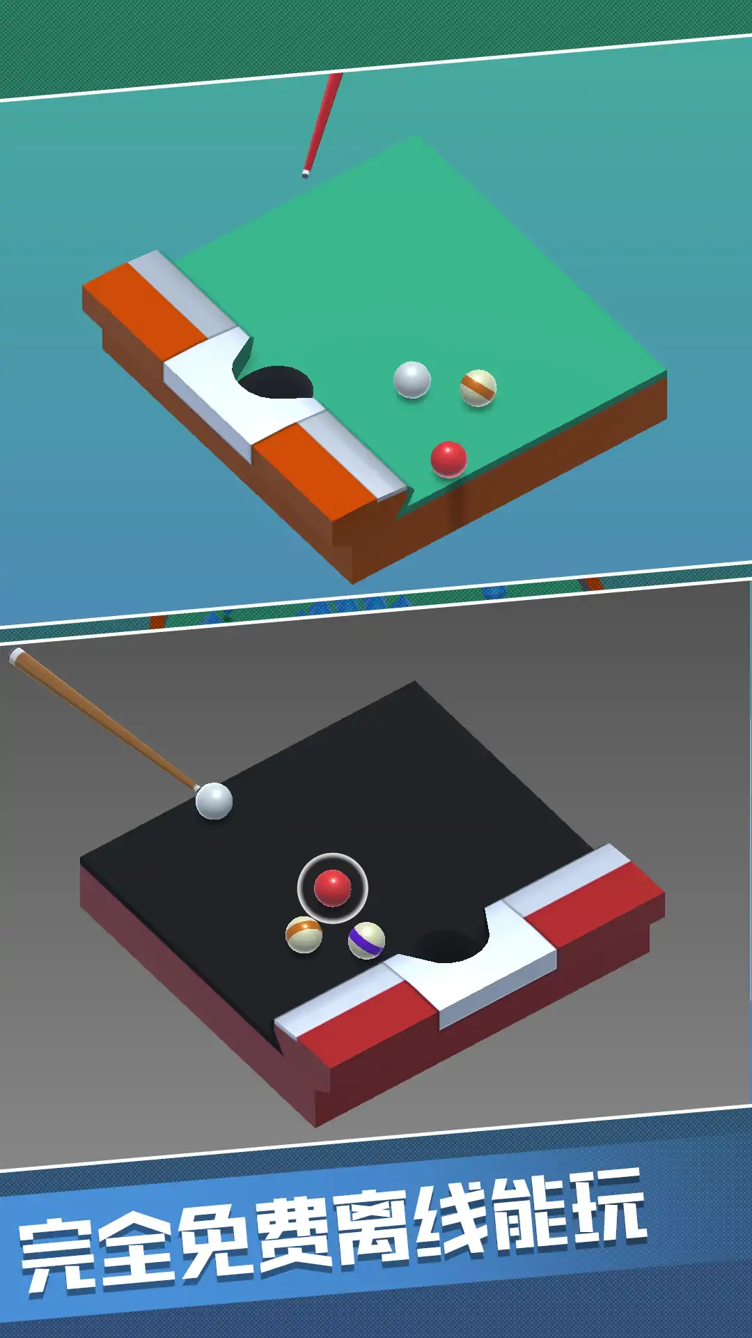 口袋台球