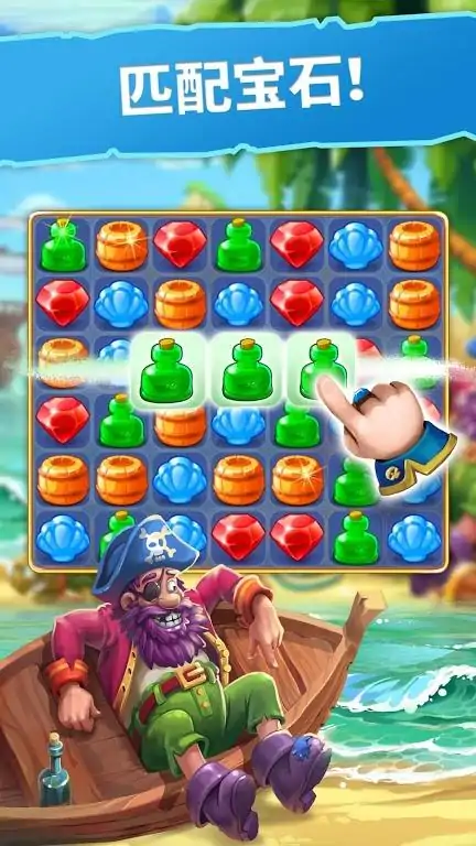 海贼迷航：消消乐之旅