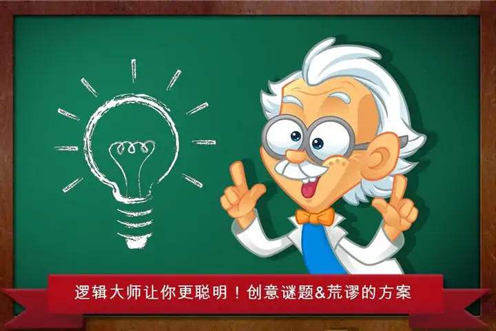 逻辑大师1