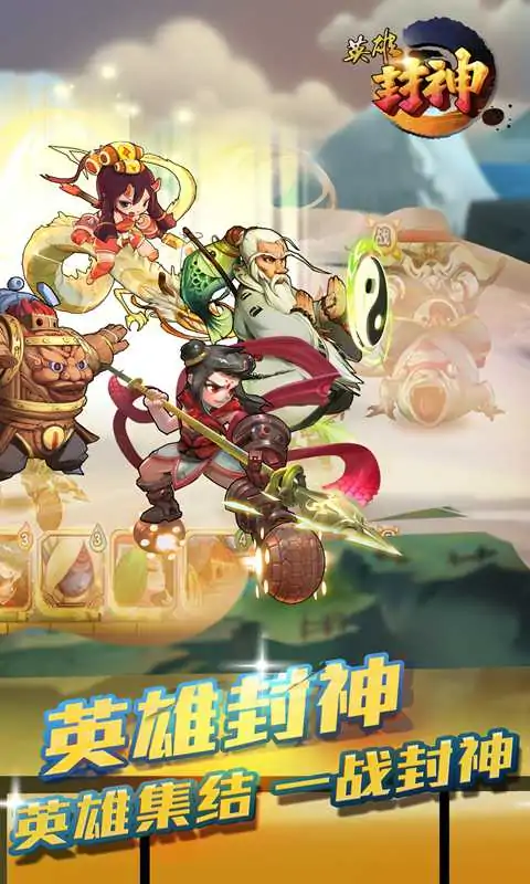 英雄封神(测试服)