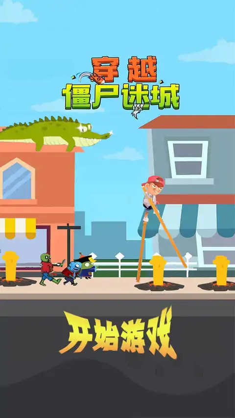 穿越僵尸迷城（测试版）