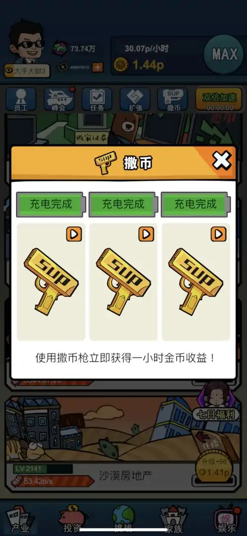 赚他十个亿(测试版)