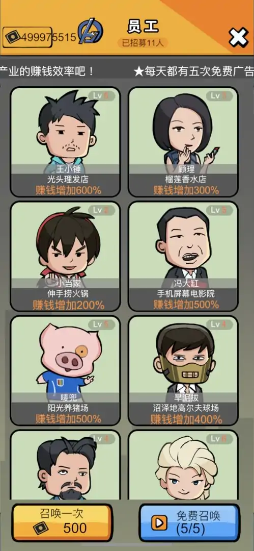 赚他十个亿(测试版)