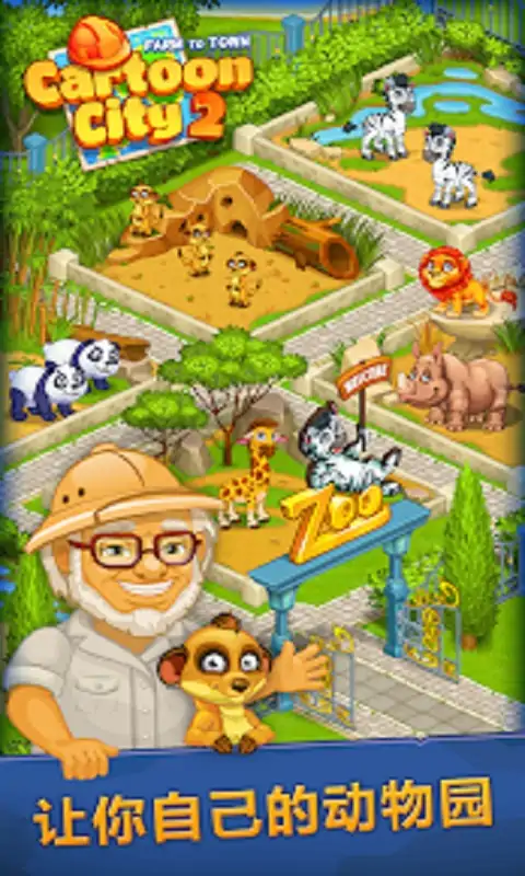 动画城市2 动画城市2