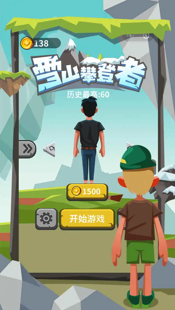 雪山攀登者 雪山攀登者