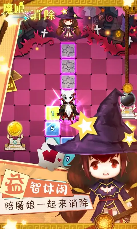 魔娘爱消除 魔娘爱消除