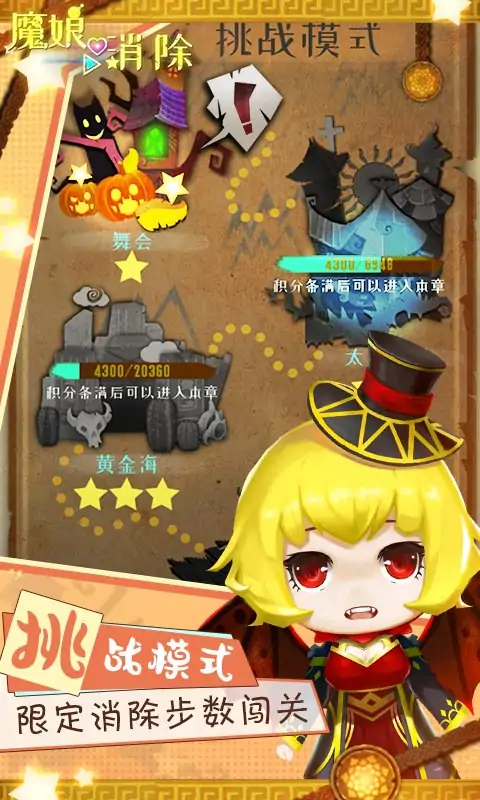 魔娘爱消除 魔娘爱消除