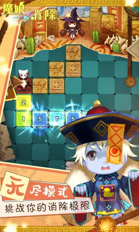 魔娘爱消除 魔娘爱消除