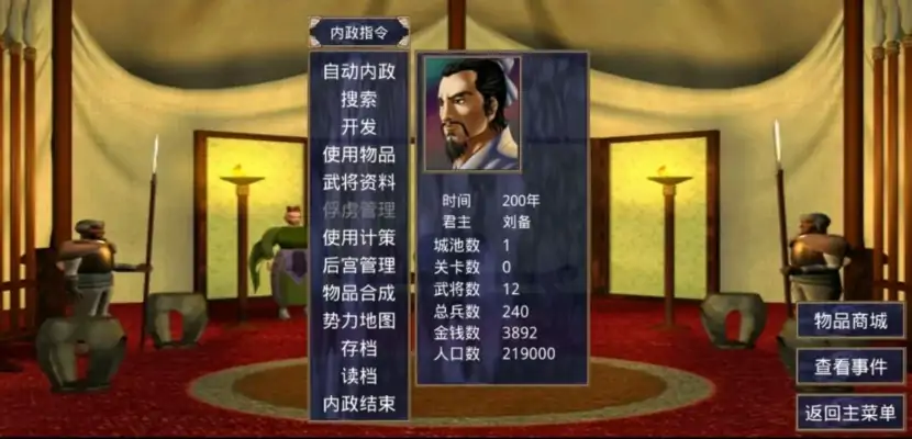 三国群英传2 三国群英传2