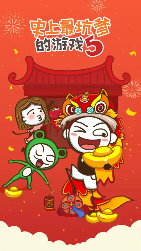 史上最坑爹的游戏5 史上最坑爹的游戏5