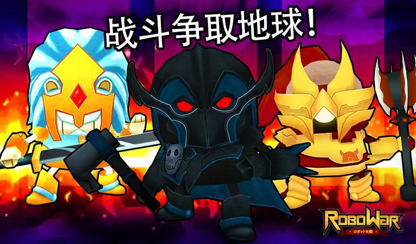 RoboWar–机器人战争