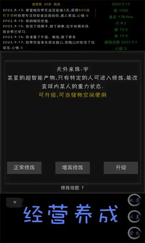 天外来珠(测试版)