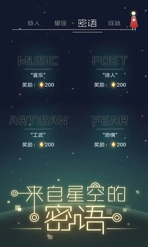 星空旅行:记忆 星空旅行:记忆