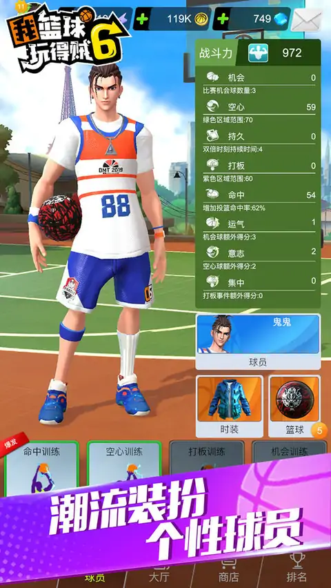 我篮球玩得贼6（测试版）