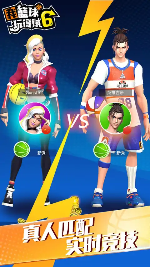 我篮球玩得贼6（测试版）