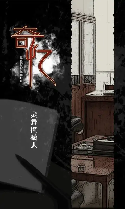 奇忆:一笔泉的灵异事件