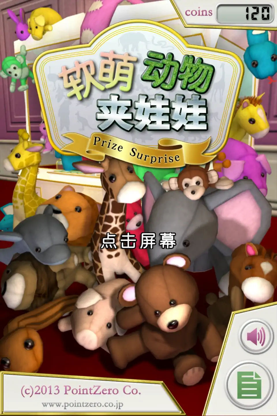 软萌动物夹娃娃