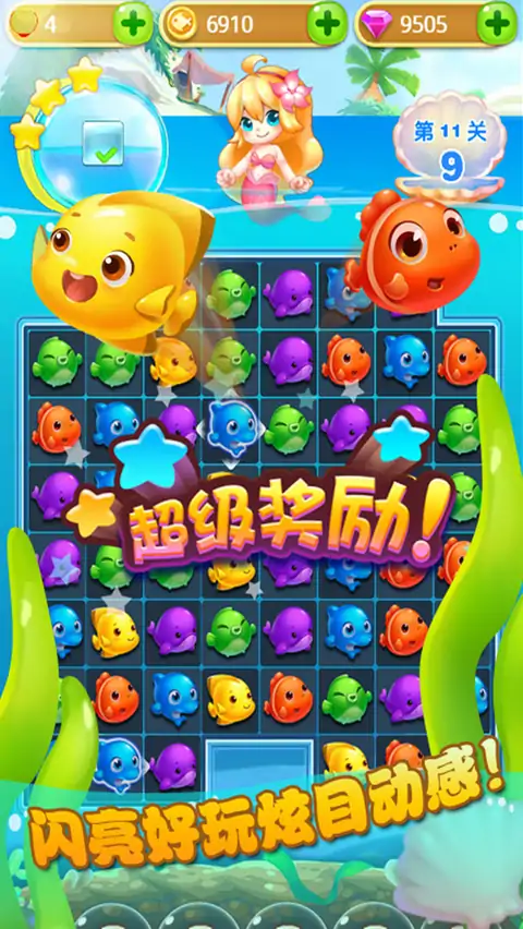 美人鱼消消（测试版）