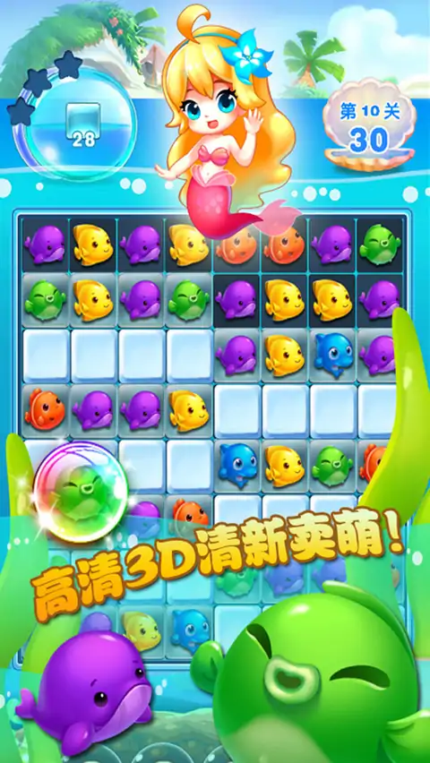 美人鱼消消（测试版）