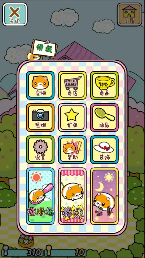 勺子宠物收集者