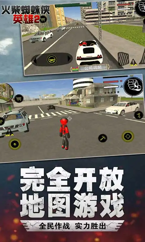 火柴蜘蛛侠英雄2