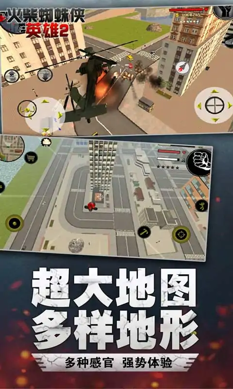 火柴蜘蛛侠英雄2