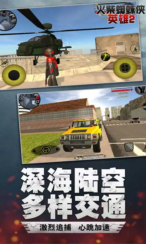 火柴蜘蛛侠英雄2