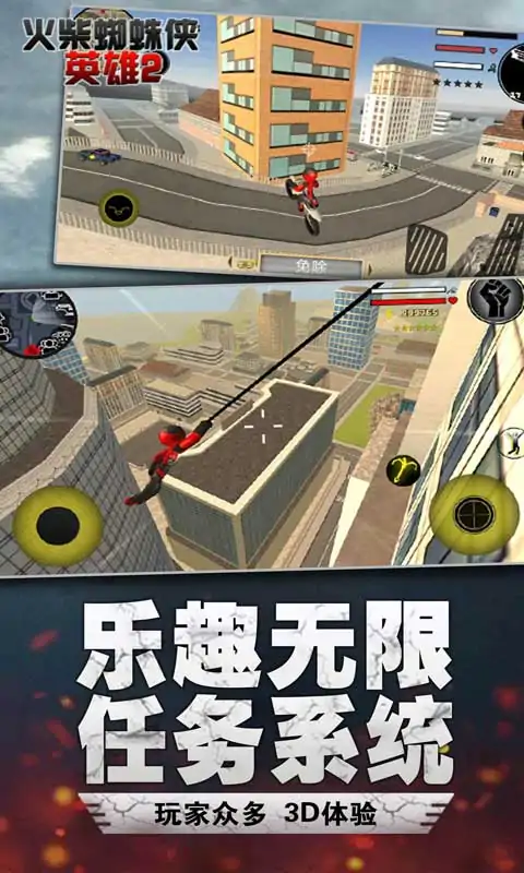 火柴蜘蛛侠英雄2