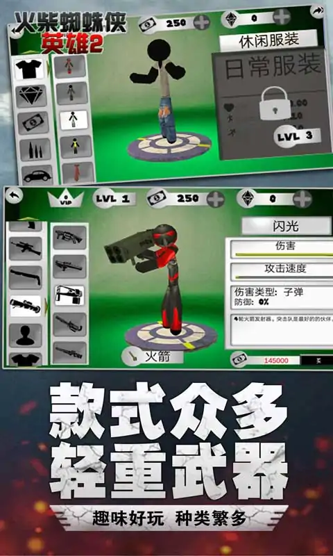 火柴蜘蛛侠英雄2