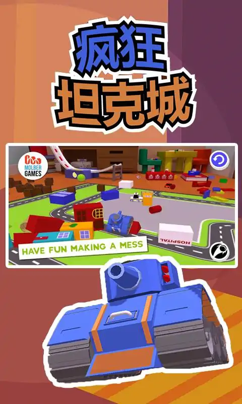 疯狂坦克城(测试版)