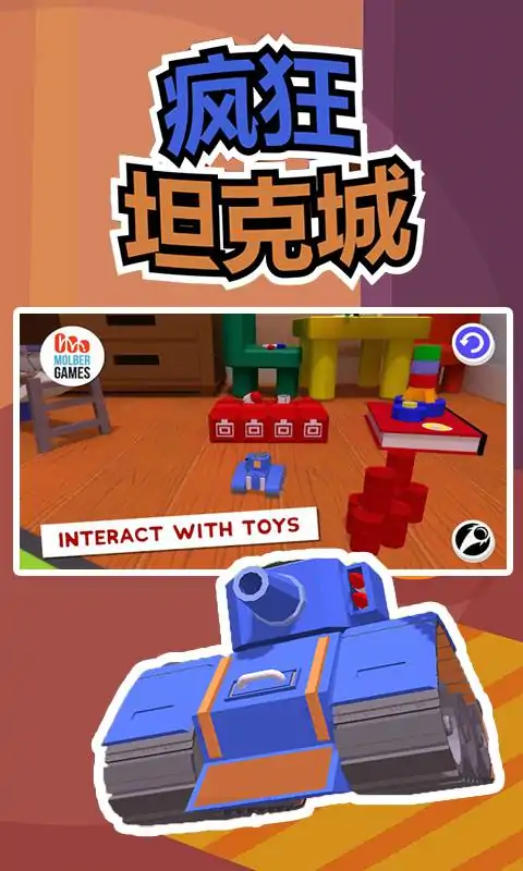 疯狂坦克城(测试版)