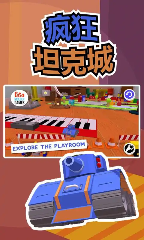 疯狂坦克城(测试版)